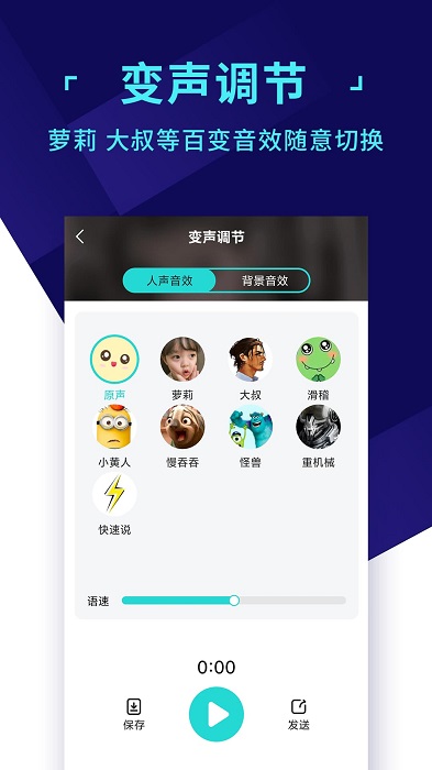 變聲器語音助手官網版2