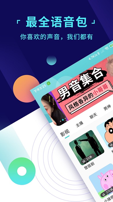 變聲器語音助手官網版3