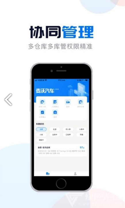 麥沃庫(kù)管手機(jī)版1