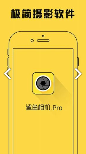 鯊魚相機pro免費版3