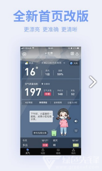 雷達(dá)云圖免費版3