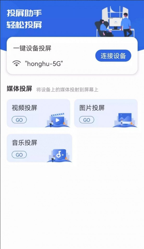 快滑投屏2