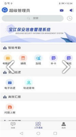 寶江保安信息管理安卓版2