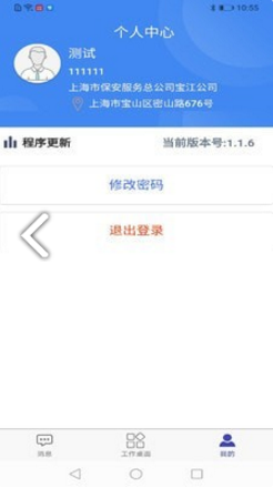 寶江保安信息管理安卓版