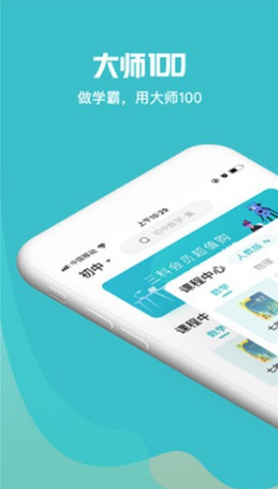 大師一百最新版1