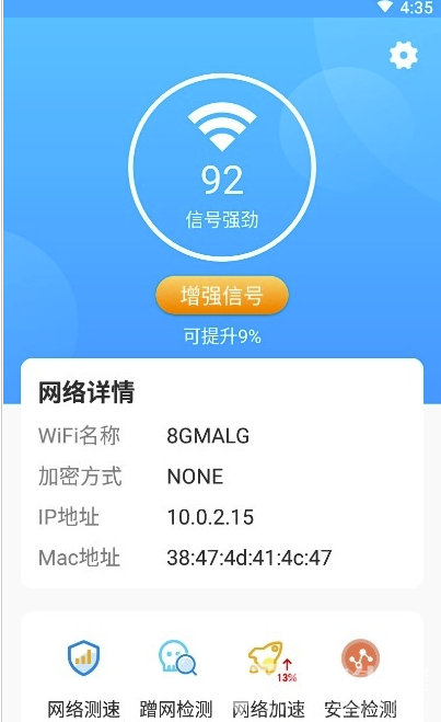 WIFI加速寶最新版2