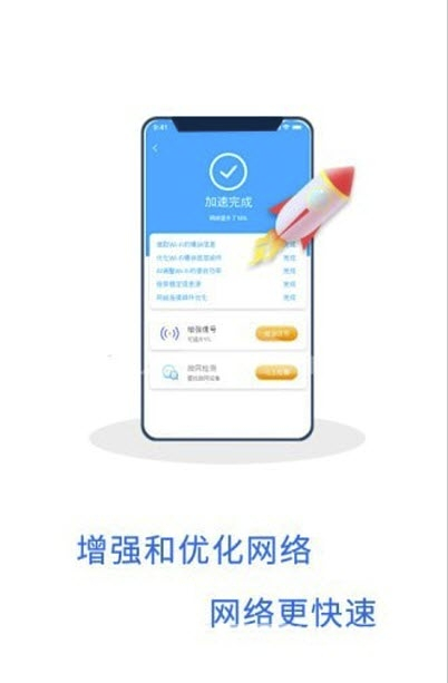 WIFI加速寶最新版