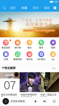 酷我音樂hd安卓版5