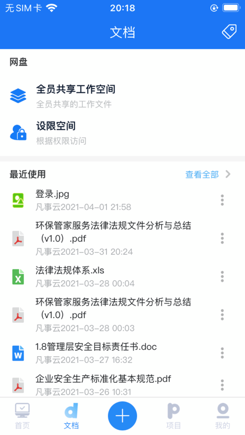 凡事云安卓版2