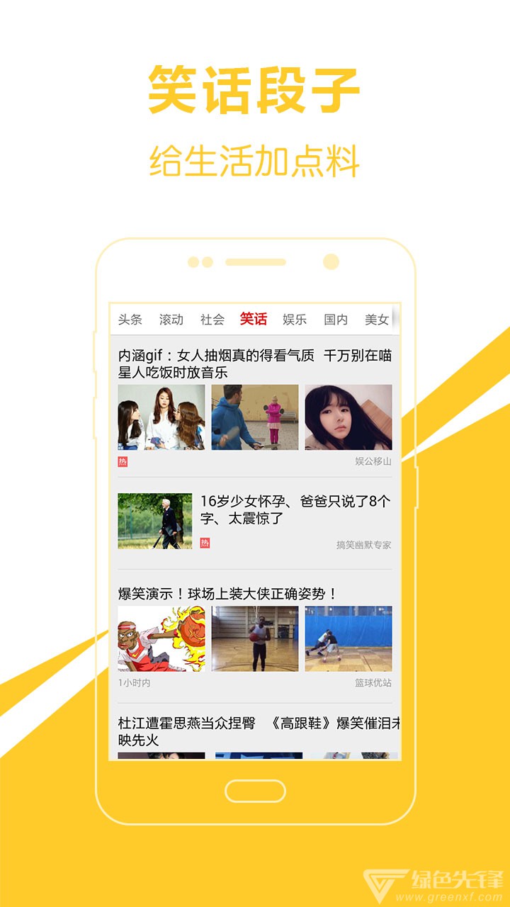 萬物頭條安卓版