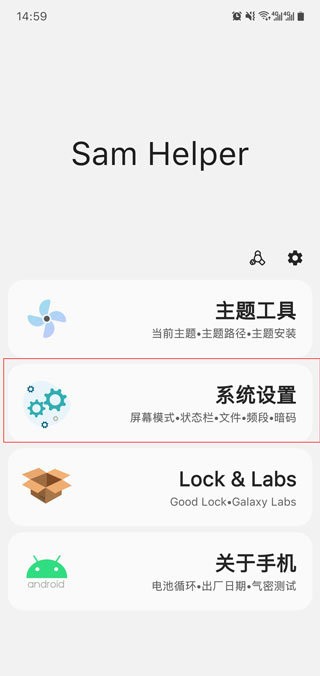 sam helper官方版3