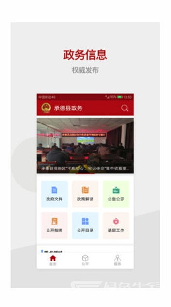 承德縣政務(wù)免費(fèi)版