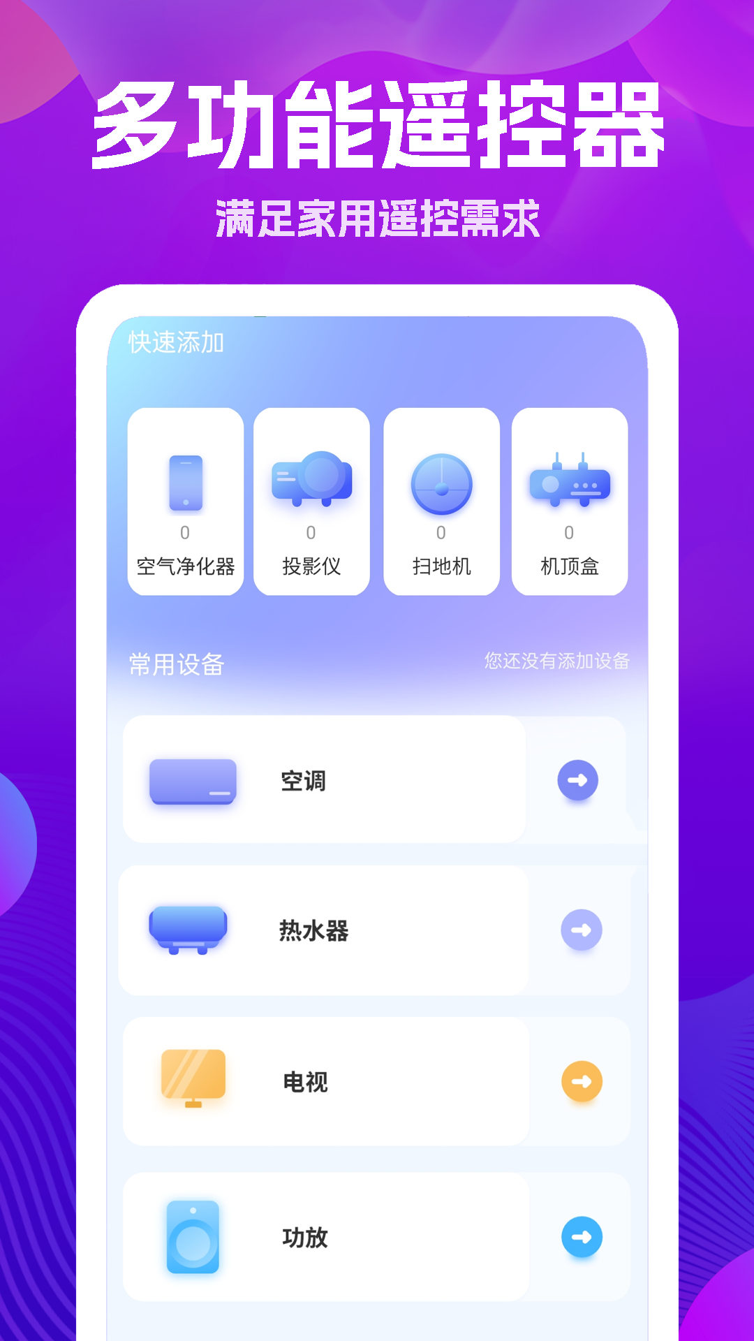 手機(jī)遙控器大王最新版
