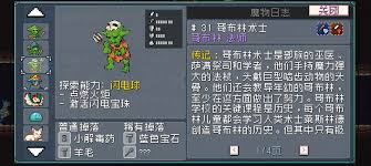 怪物樂土普羅米修尸魔物是什么