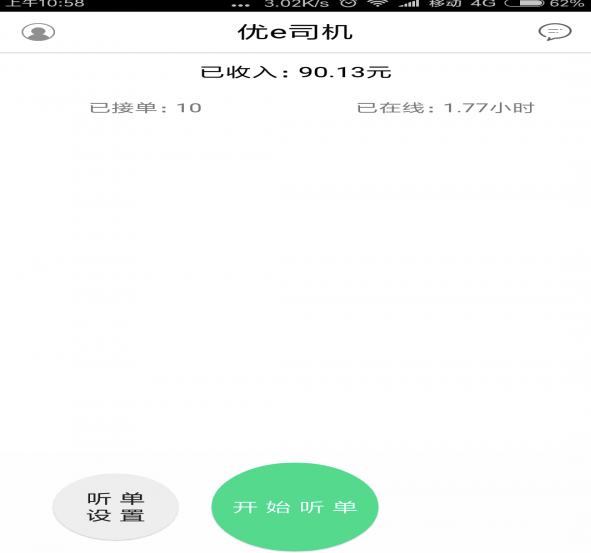 優(yōu)e司機安卓版3