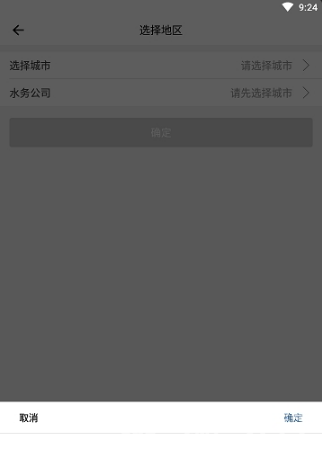 指尖水務(wù)最新版1