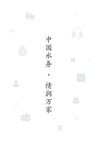 指尖水務(wù)最新版2