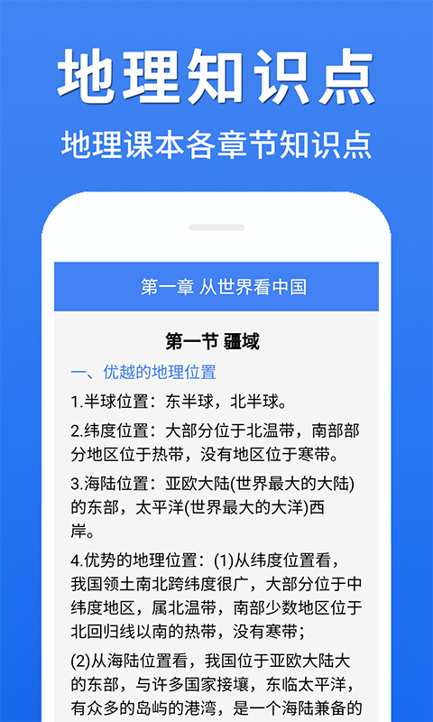 初中地理大全免費(fèi)版1