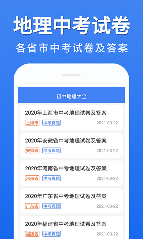 初中地理大全免費(fèi)版3