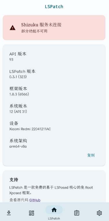 Lspatch模塊安卓版1