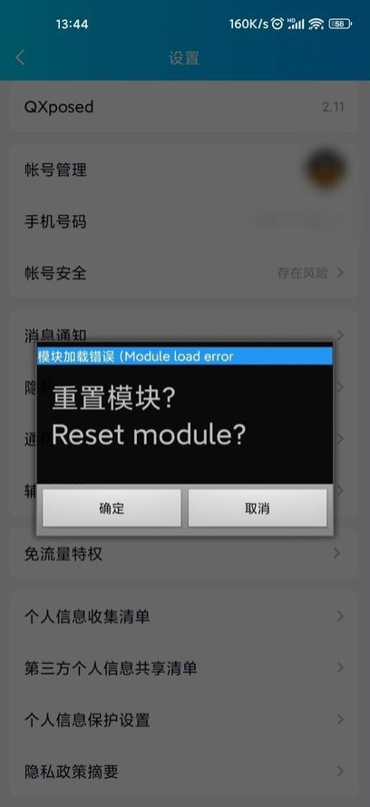 Lspatch模塊安卓版2