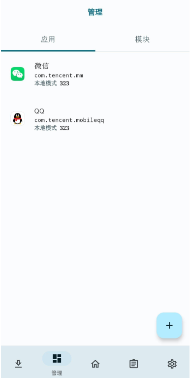Lspatch模塊安卓版3