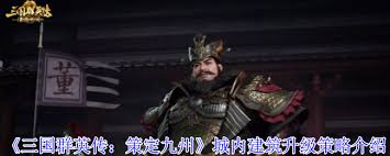 三國群英傳建筑如何升級