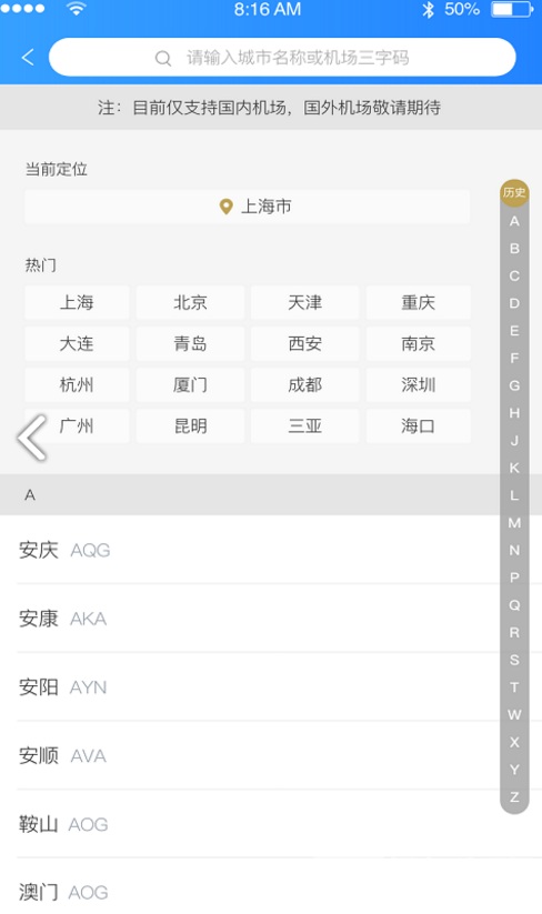 優(yōu)行航班免費版1