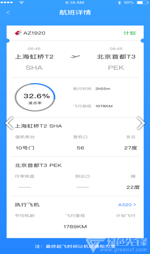優(yōu)行航班免費版2