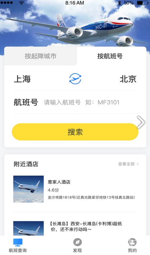 優(yōu)行航班免費版3