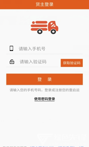 壹啟運(yùn)貨主官網(wǎng)版2