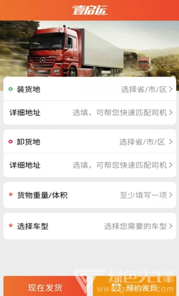 壹啟運(yùn)貨主官網(wǎng)版3