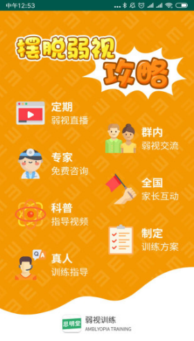 小兒弱視訓(xùn)練軟件手機(jī)版1