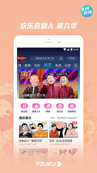 優(yōu)酷經(jīng)典官網(wǎng)版2