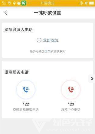 智者出行手機(jī)版