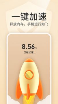 清理金管家免費(fèi)版1