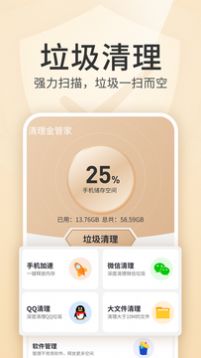 清理金管家免費(fèi)版2