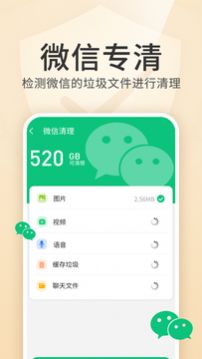 清理金管家免費(fèi)版