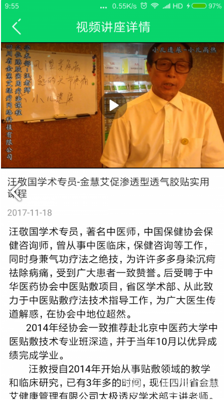 金慧艾安卓版1