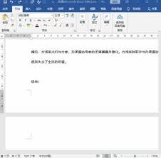 word如何刪除最后一頁空白頁