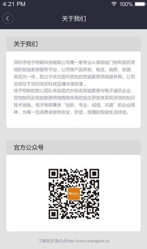 桔子物聯(lián)手機(jī)版3