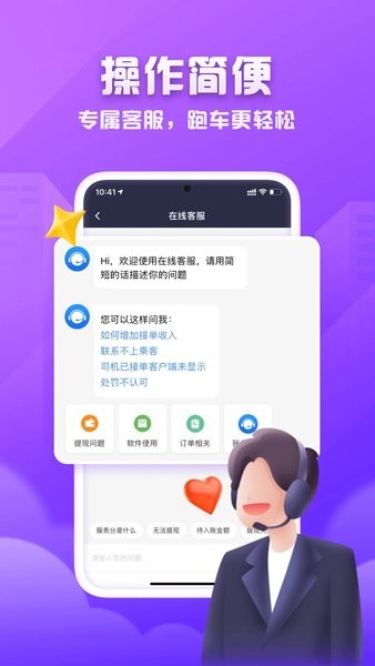 火箭出行司機(jī)端最新版2