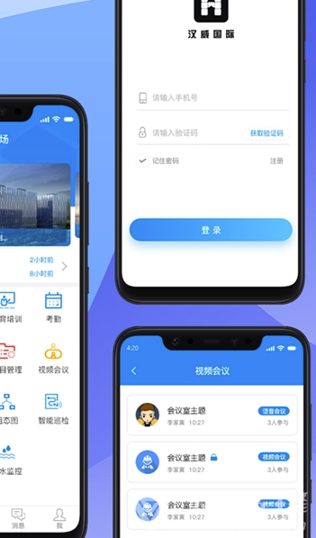 漢威商管安卓版3
