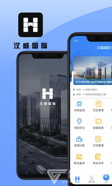 漢威商管安卓版