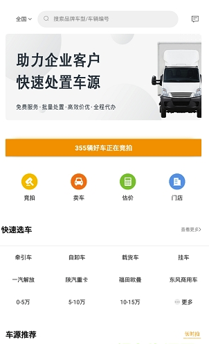 獅橋二手車最新版2