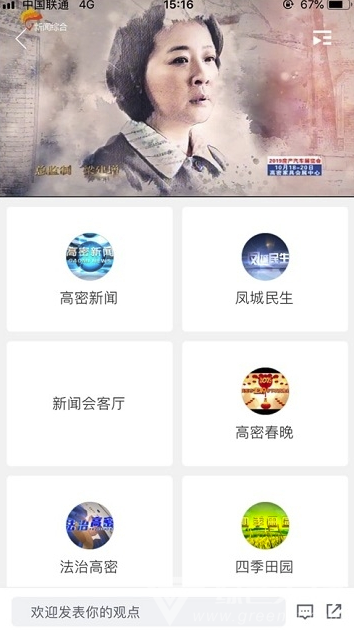 愛高密安卓版2