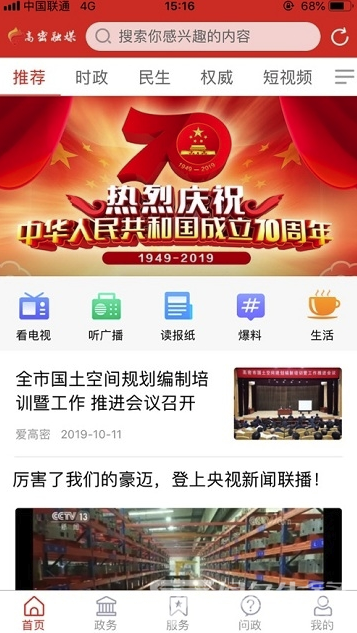 愛高密安卓版