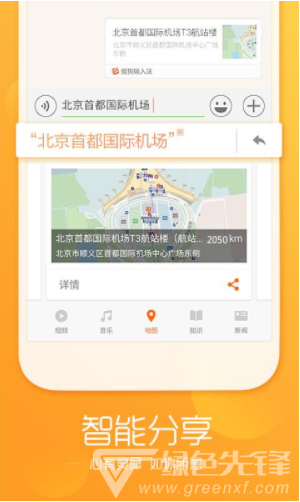 搜狗拼音輸入法安卓版2