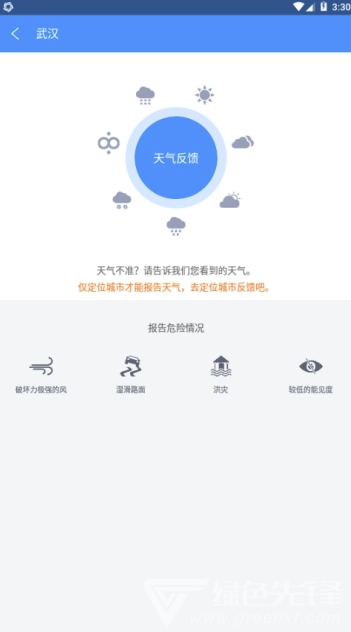 中國天氣網(wǎng)免費版2