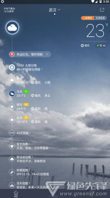 中國天氣網(wǎng)免費版3